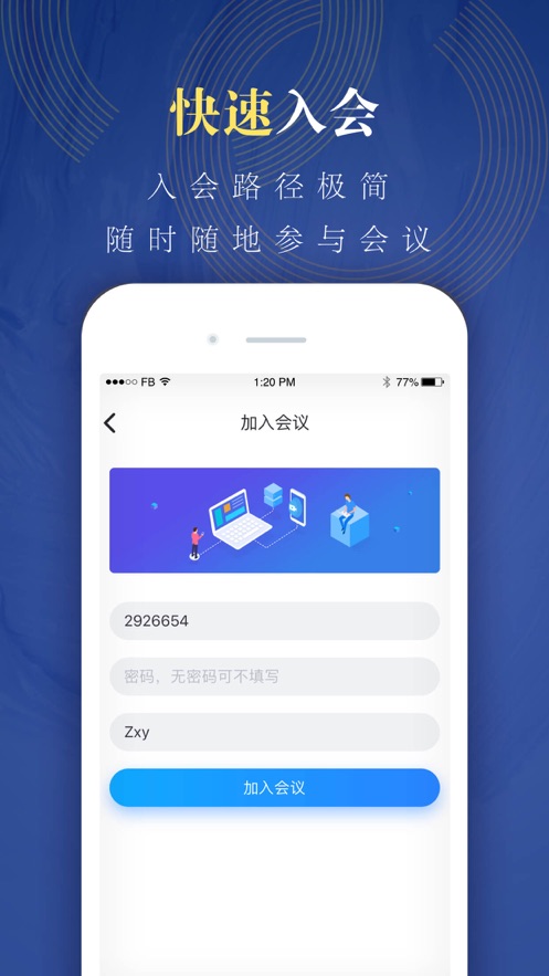 新浪财经云会议截图3