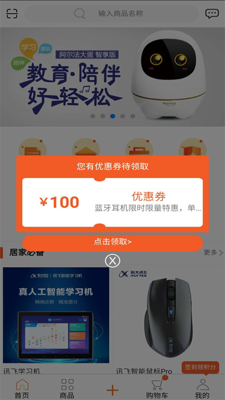 骓云商城截图2