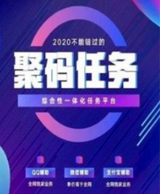 聚码任务截图3