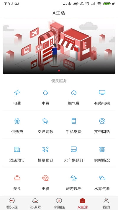 绿色沁源截图2