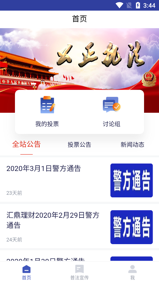 西湖投信通截图1