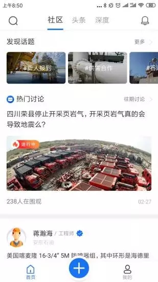 石油link(油气行业社区)截图1