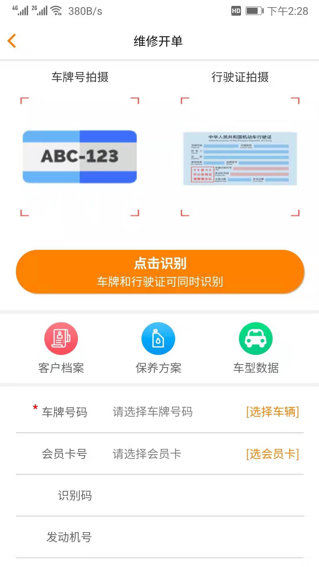 汽修云管家截图2