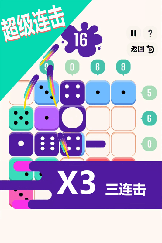 合成10数字消除大作战截图3