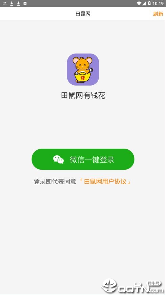 田鼠网赚钱最新版截图3