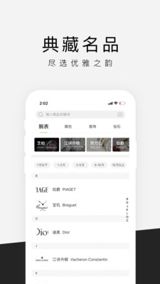 奢社截图1