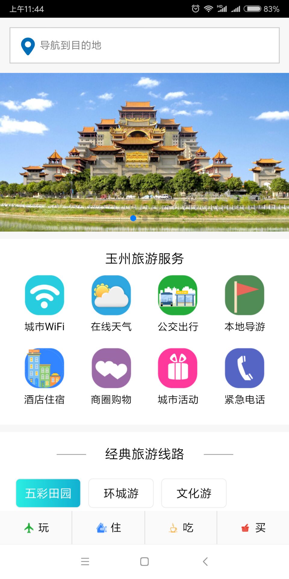 玉州旅游截图2