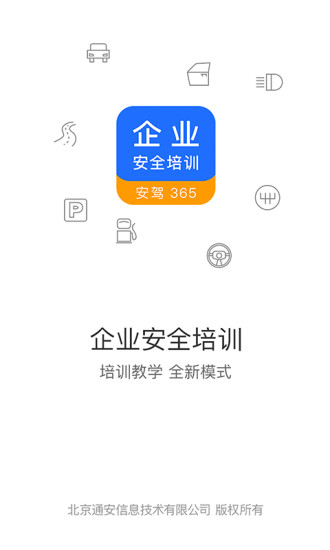 企业安全培训截图1