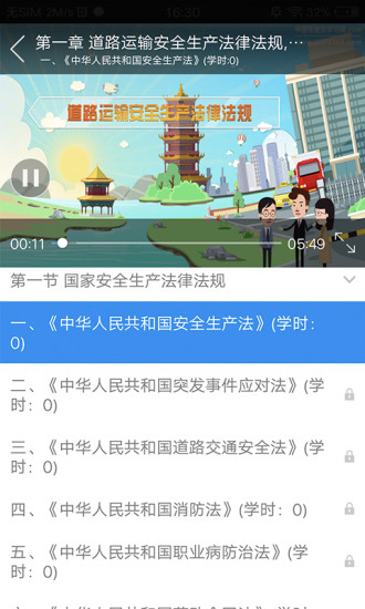 企业安全培训截图3