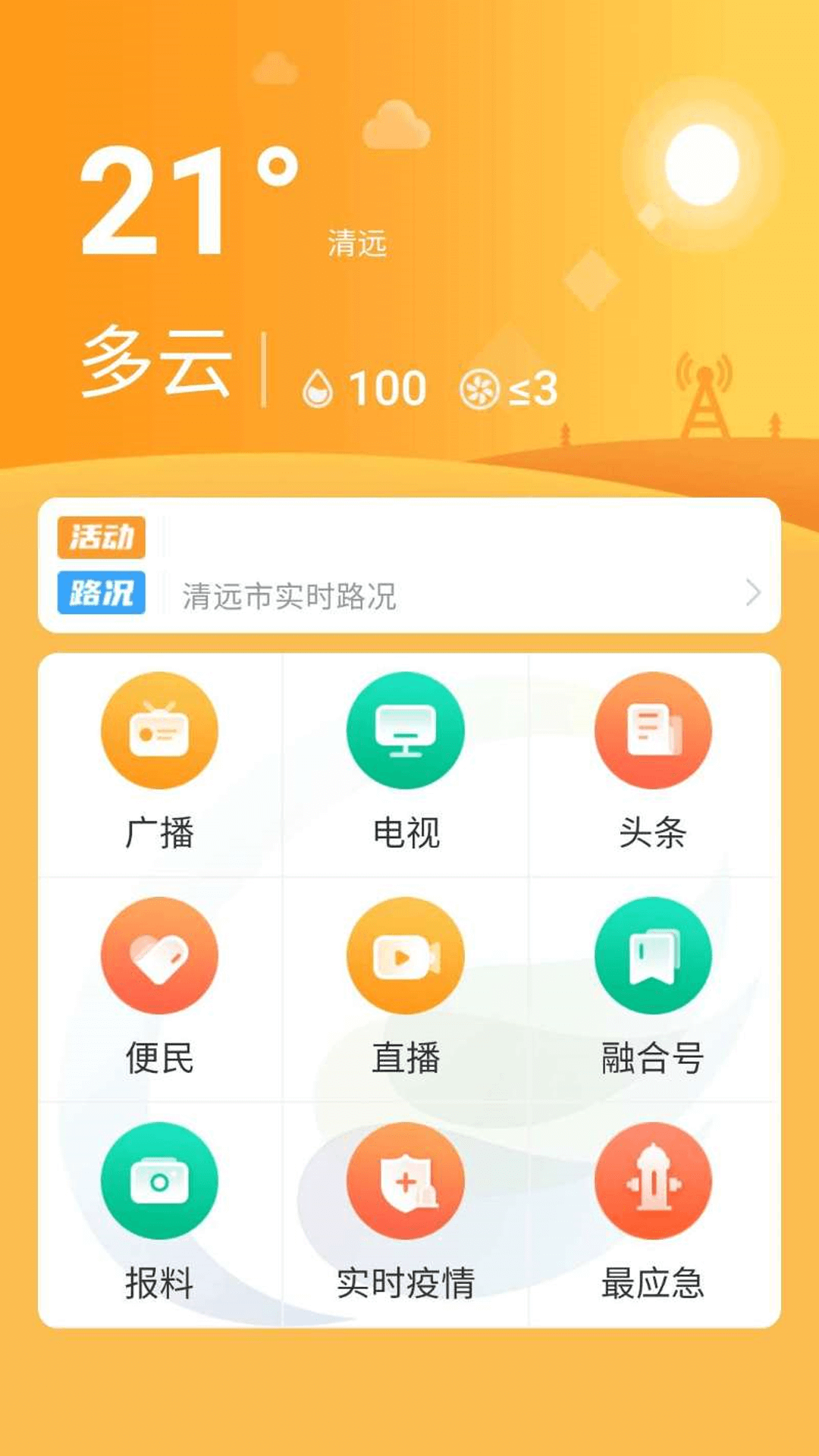 最清远截图1