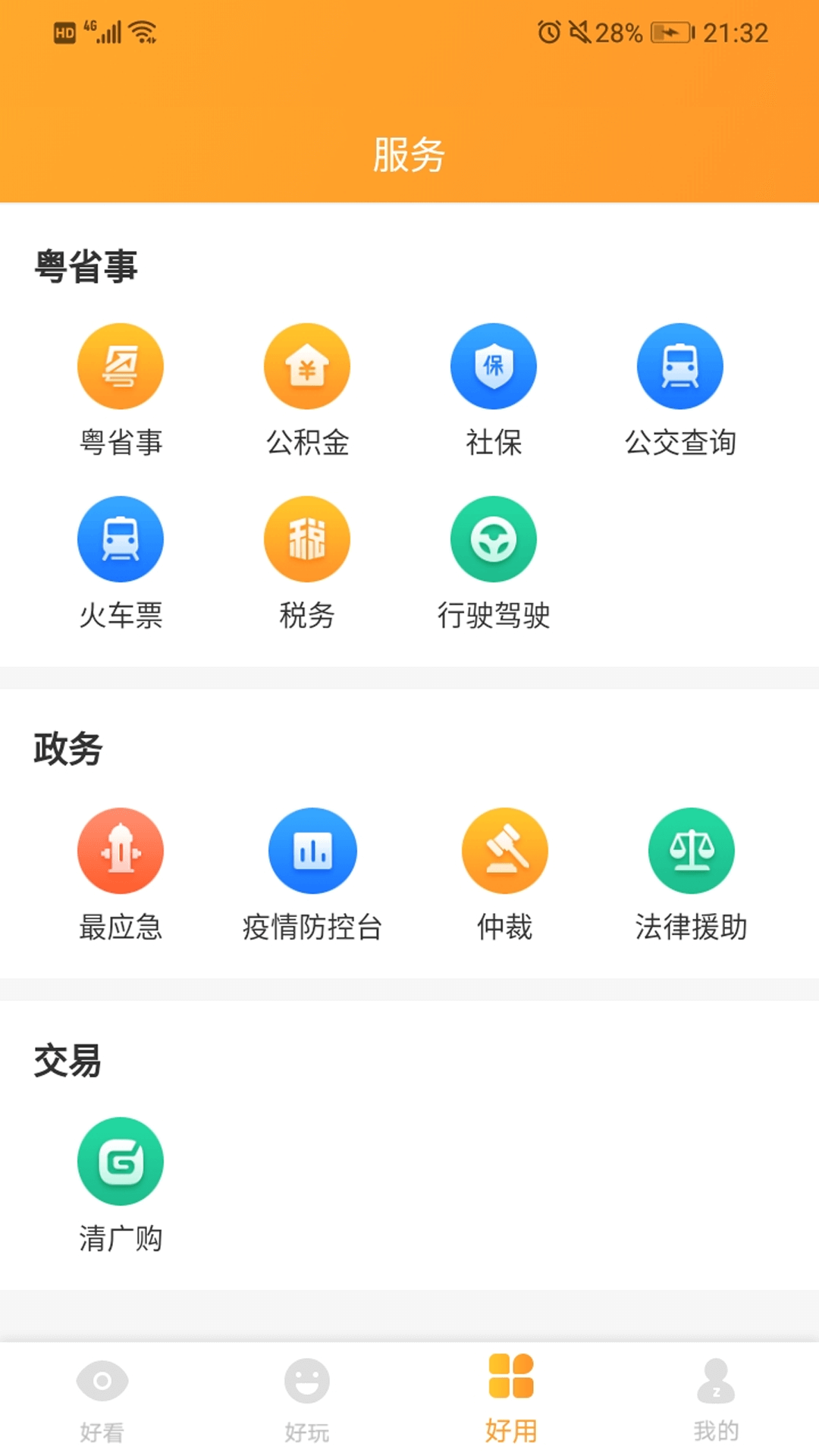 最清远截图4