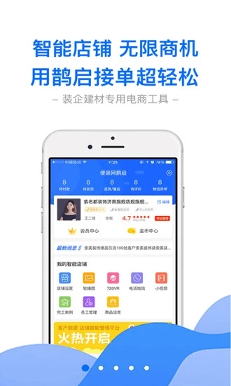 便装网鹊启商家版截图1