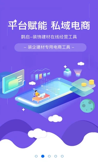 便装网鹊启商家版截图2