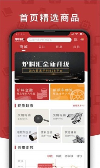 炉料汇-生铁采购平台截图2