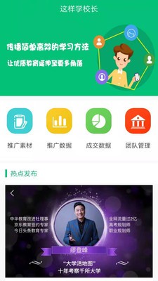 这样学校长截图4