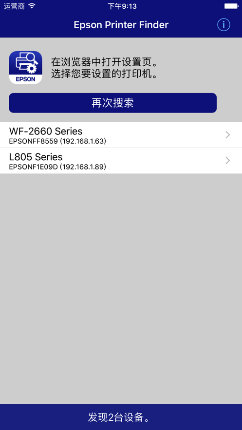 Epson Printer Finder截图2