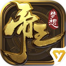 梦想帝王内购版