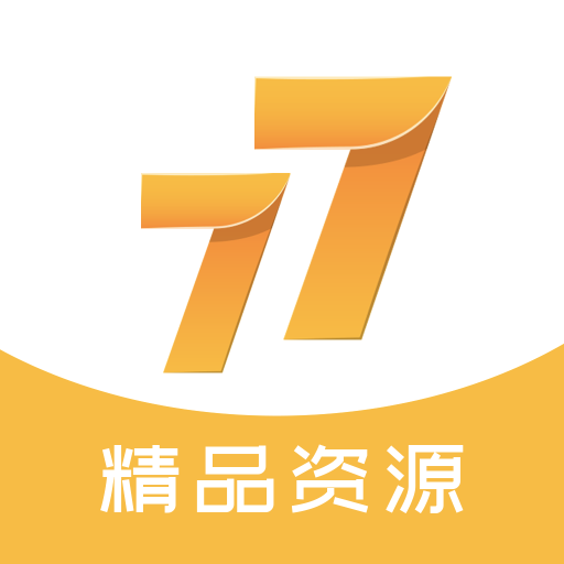 77資源