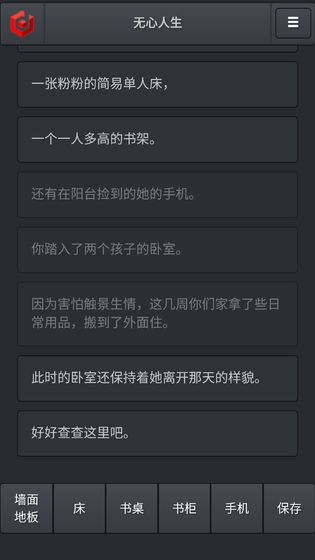 无心人生截图3