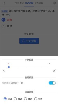 车联交规截图3