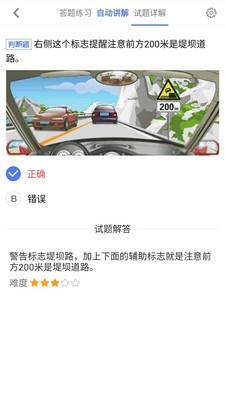 车联交规截图4