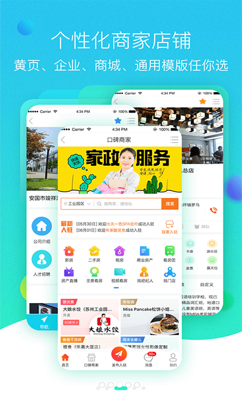 网事通截图2