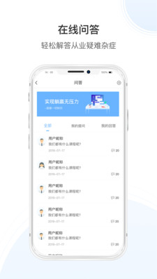 传知课堂截图1