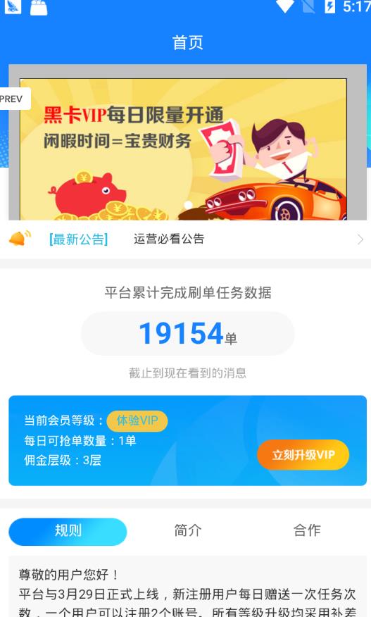 跑分抢单软件截图2