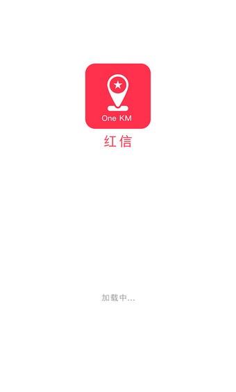 红信红包下载安装截图1