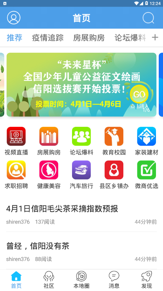 智慧信阳截图2