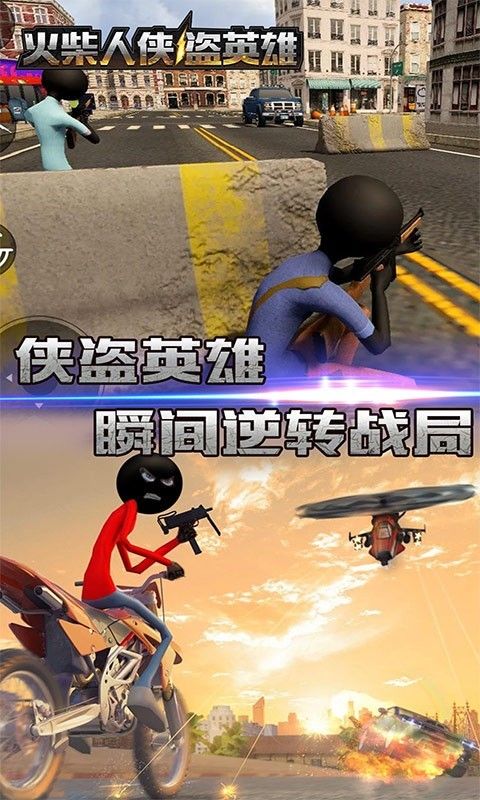 火柴人盗侠英雄截图3