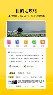 游侠客旅行截图1