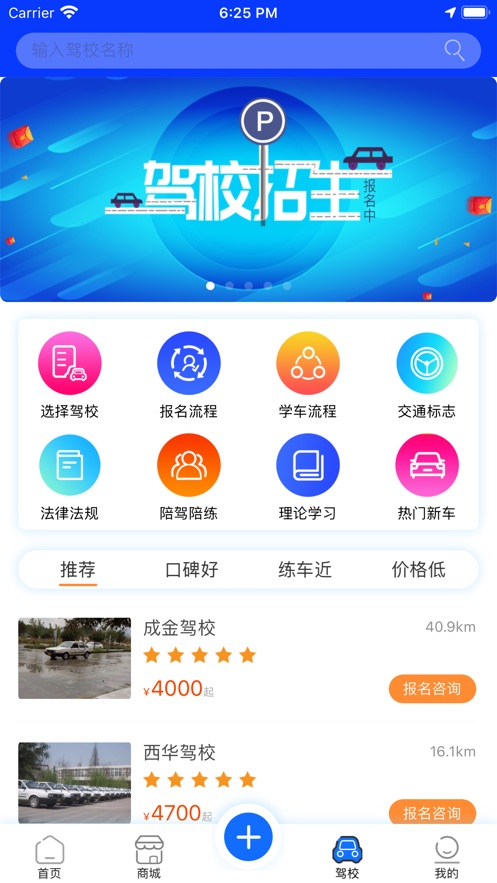 易驾短视频截图2