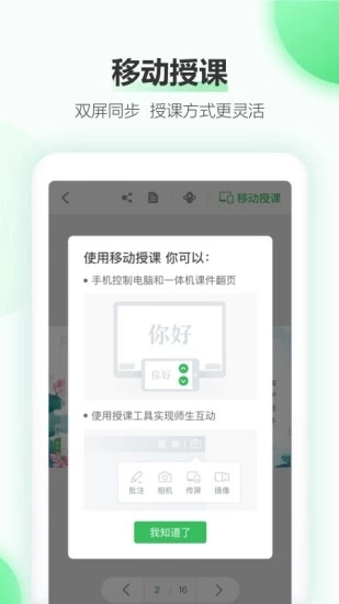 立知课堂截图2