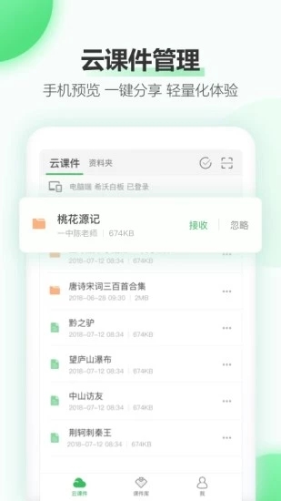 立知课堂截图4