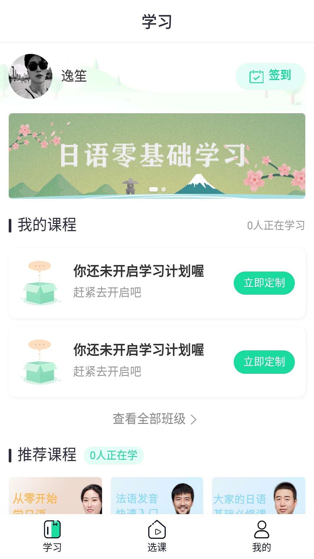 新言网校截图2