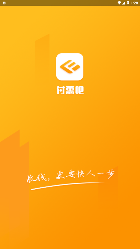 付惠吧截图1