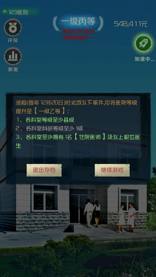 我是院长无限金币版截图2