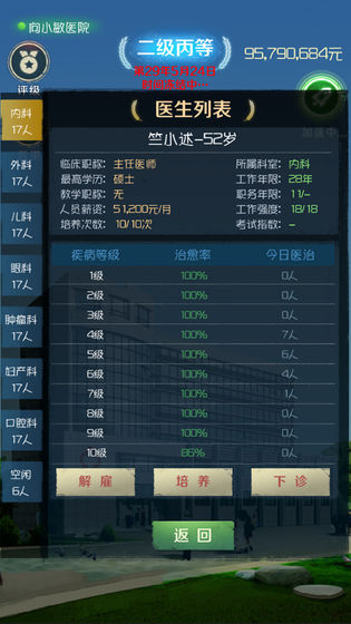 我是院长无限金币版截图3