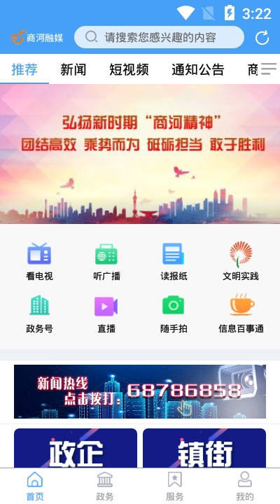 商河融媒客户端截图2