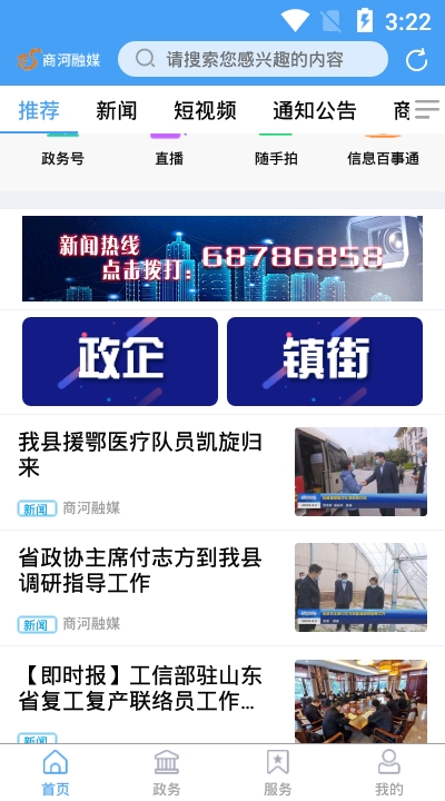 商河融媒客户端截图3