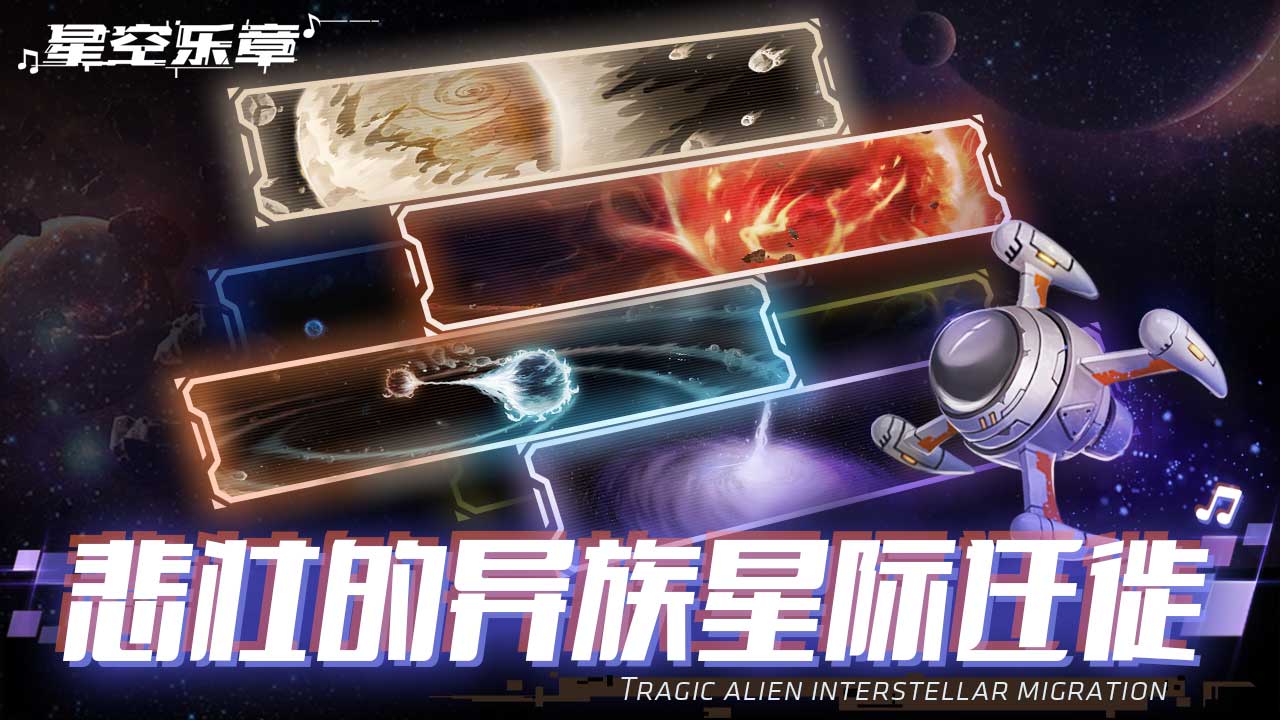 星空乐章内购版截图1