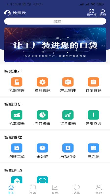 独照云智慧工厂截图1