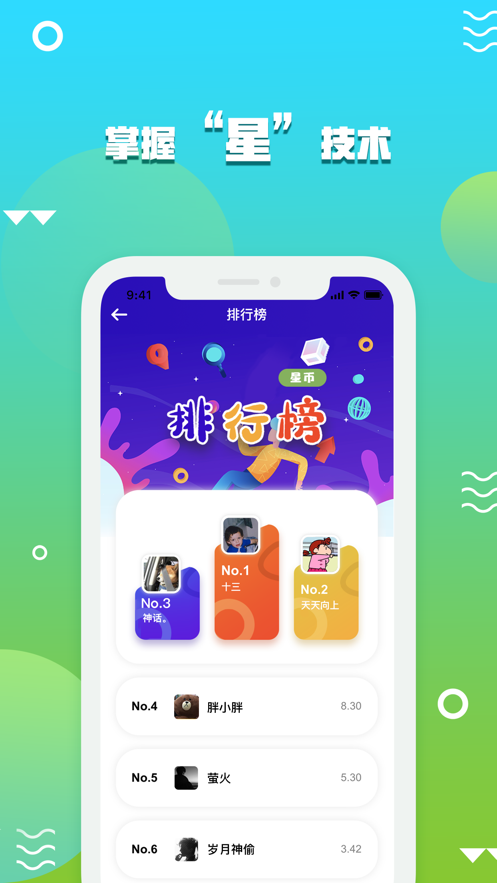 星事物截图3