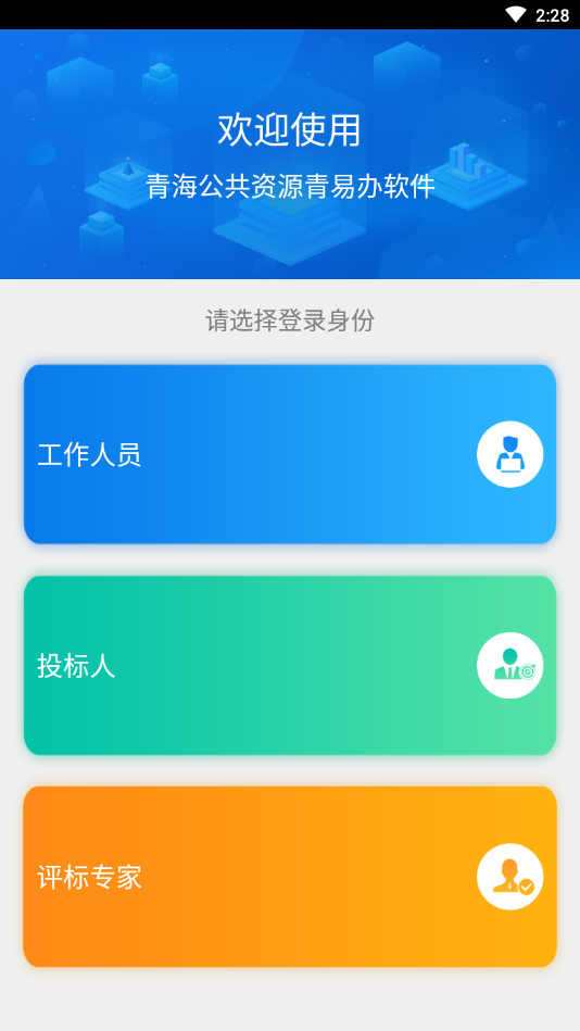 青易办截图3