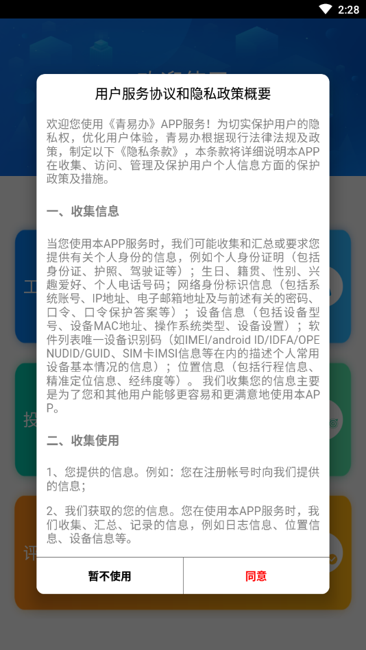 青易办截图2