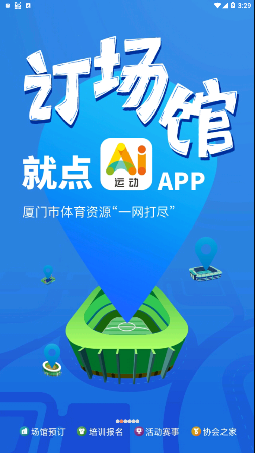 Ai运动截图2