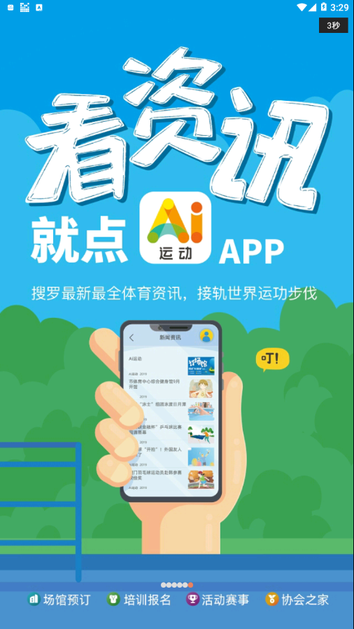 Ai运动截图6