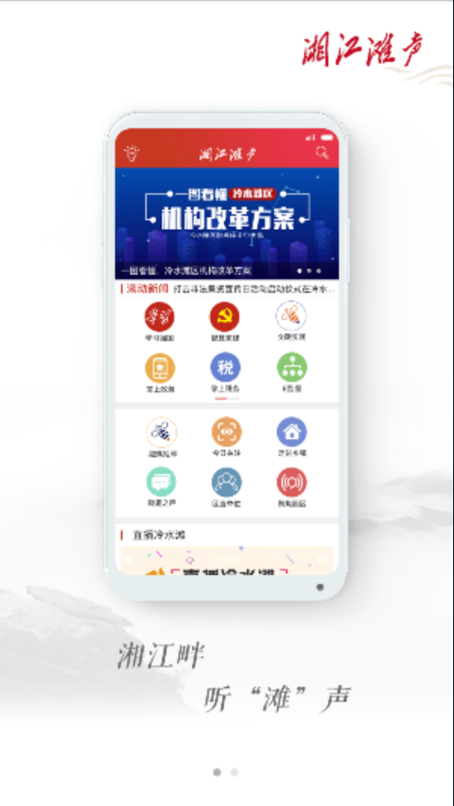 湘江滩声截图2