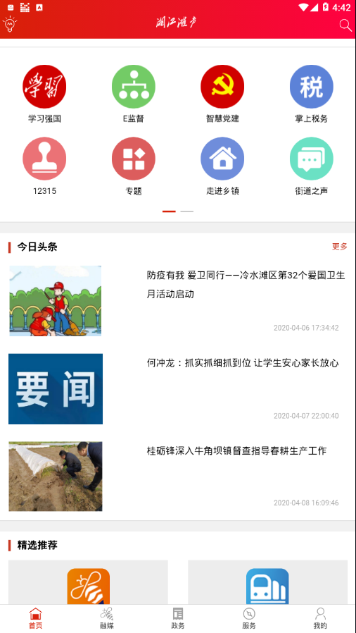 湘江滩声截图4